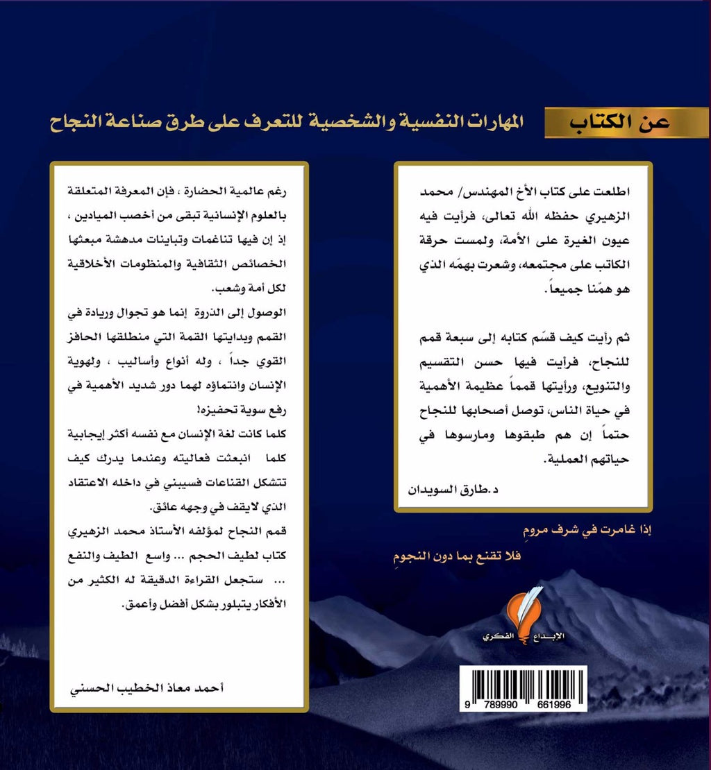 قمم النجاح