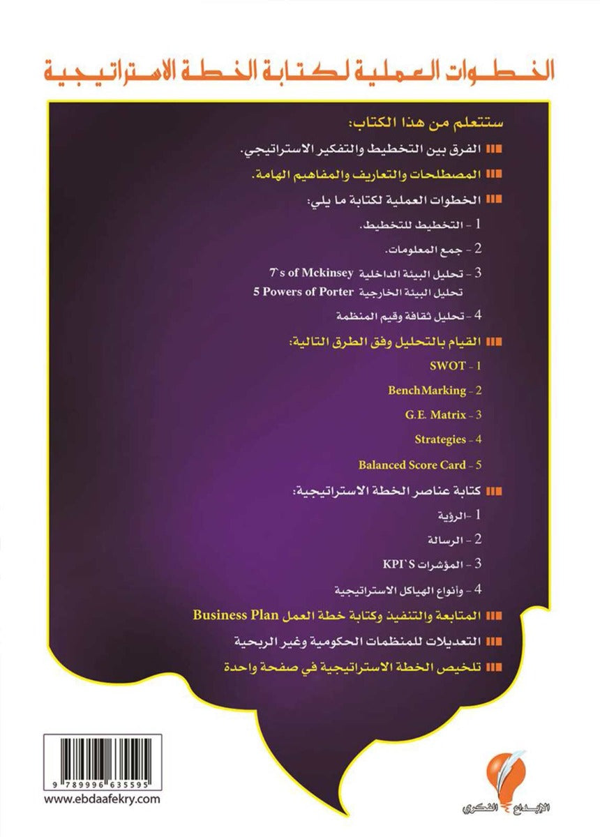 التخطيط الاستراتيجي الحديث