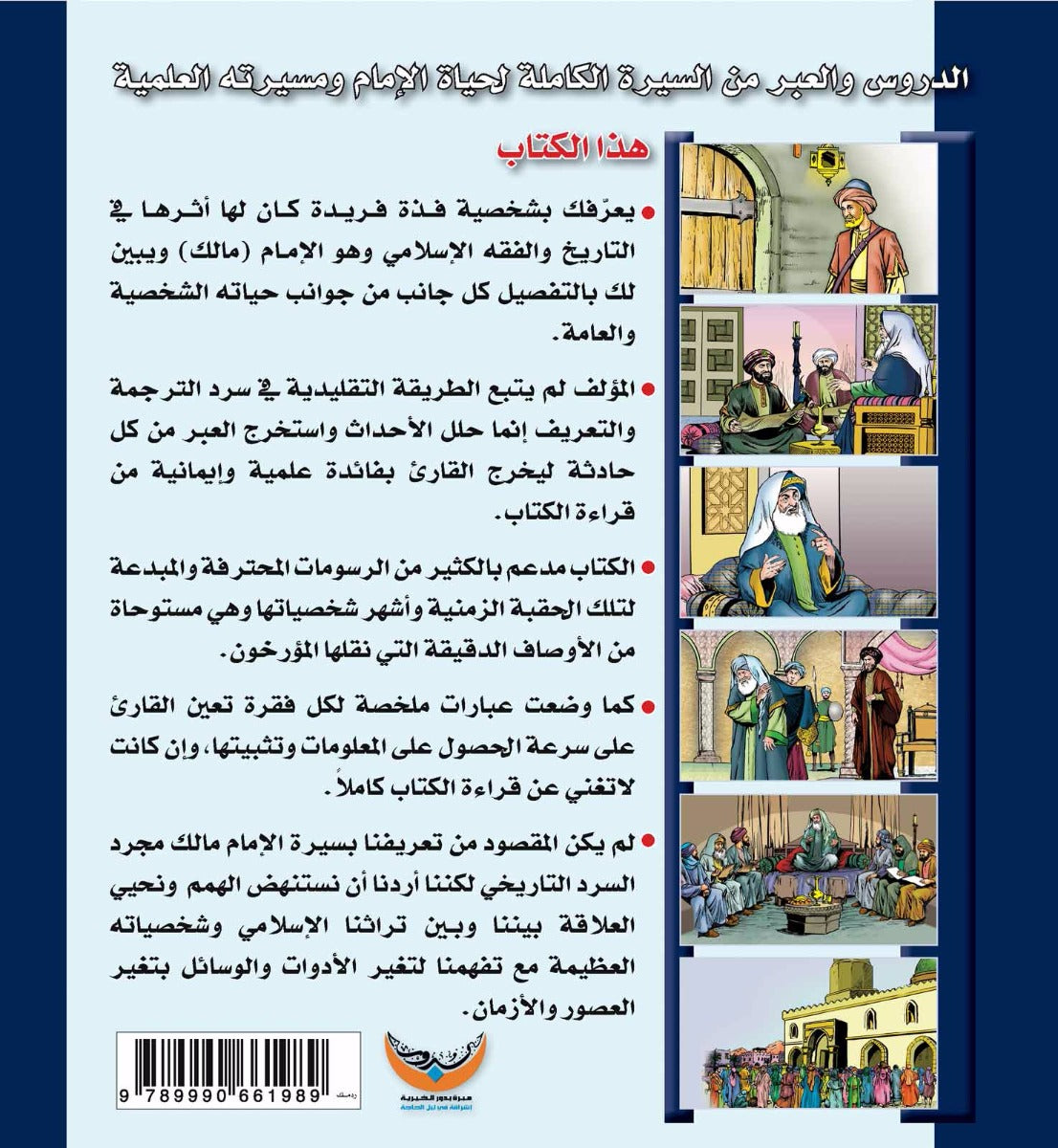 الإمام مالك