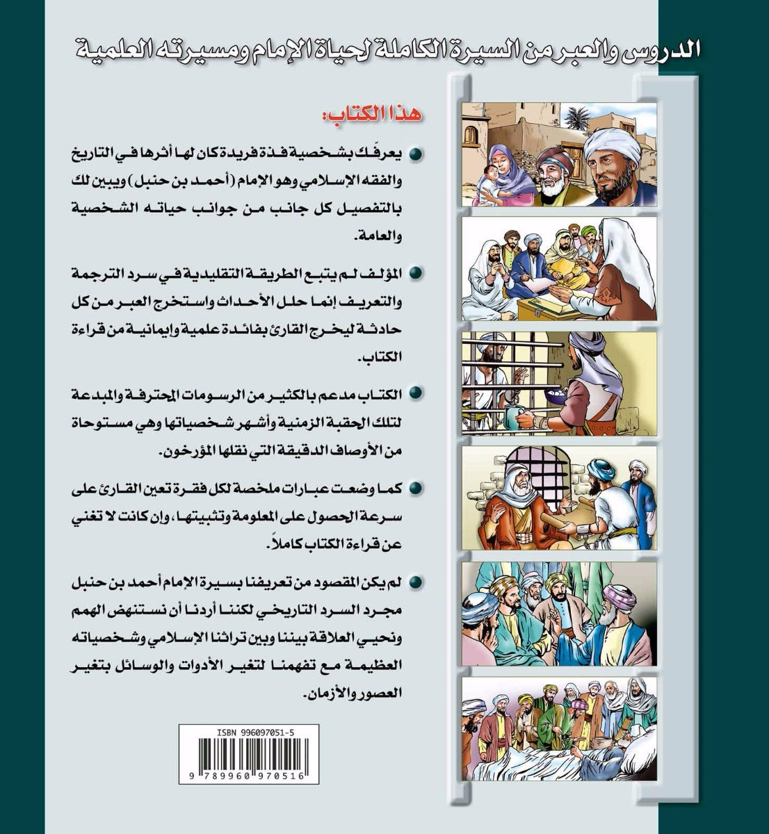 الإمام أحمد بن حنبل