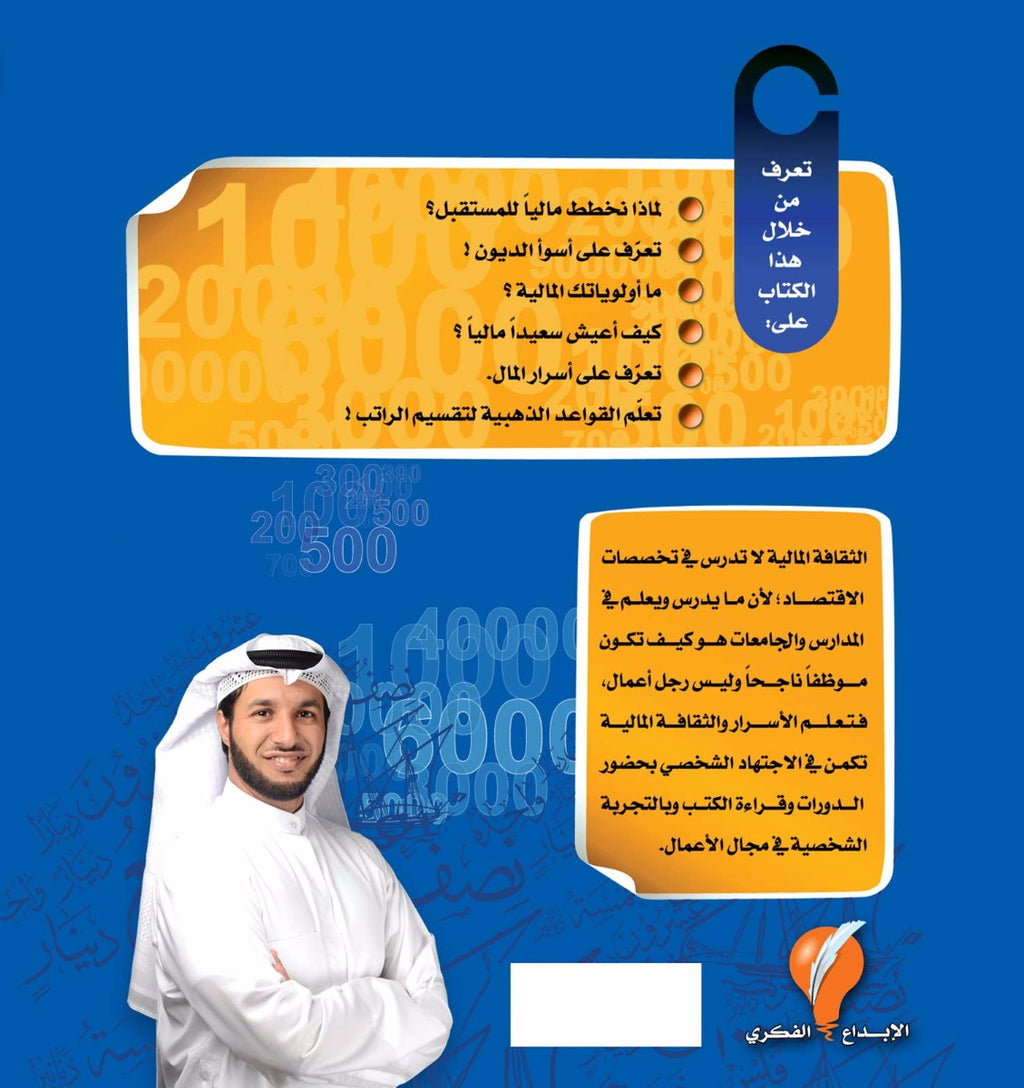 خطوات نحو الثراء