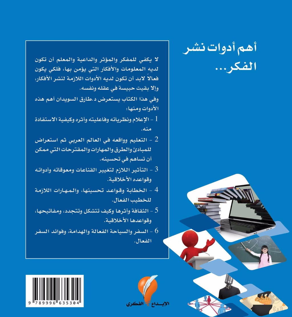 نشر الفكر