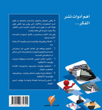 نشر الفكر