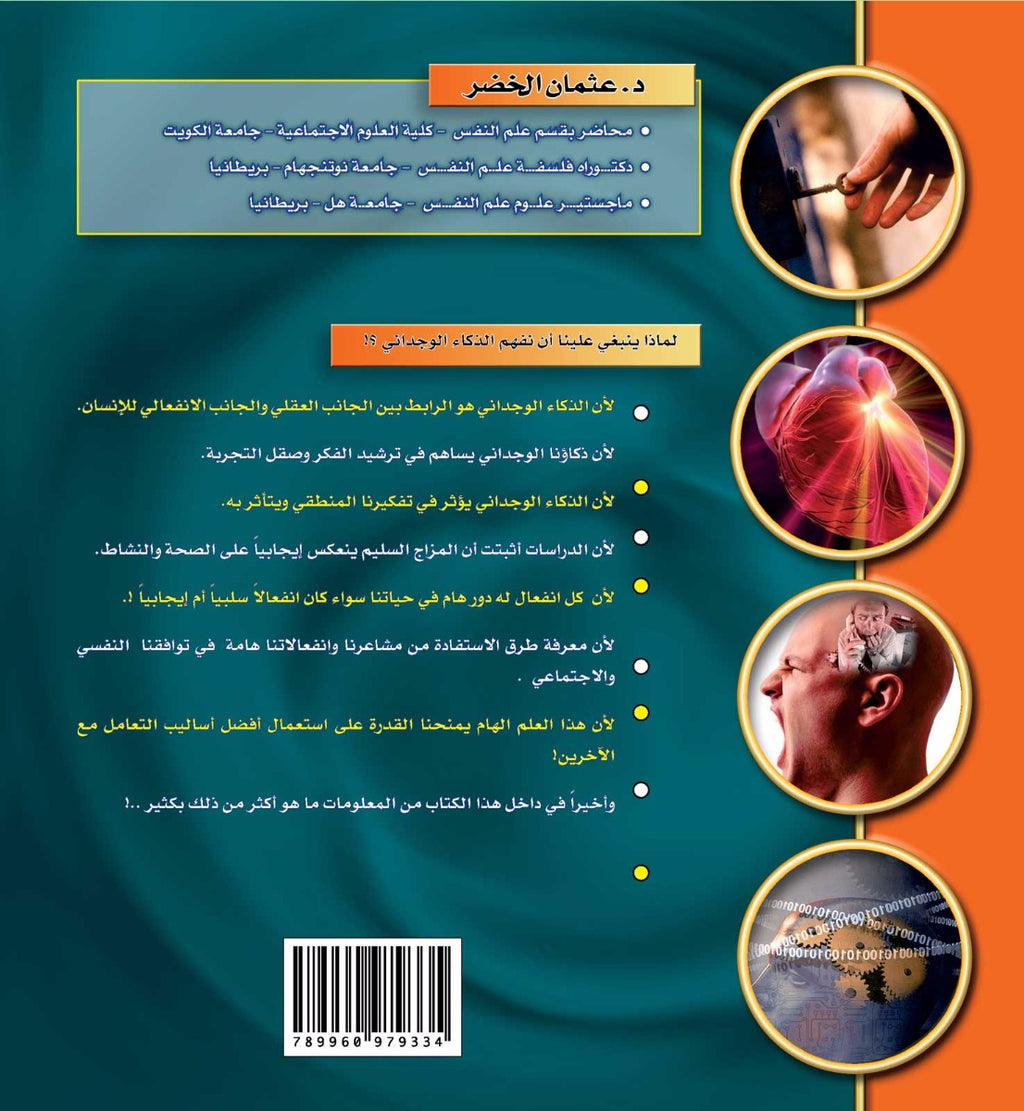 الذكاء الوجداني