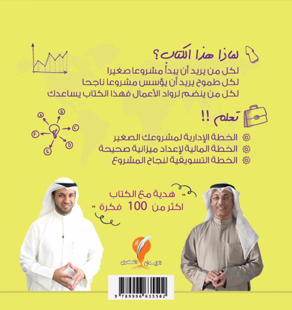 الخلطة السرية في إدارة المشاريع
