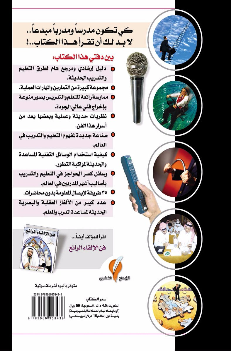 التدريب والتدريس الإبداعي