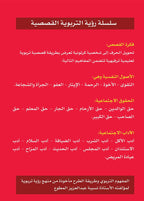 حقيبة الحروف القصصية