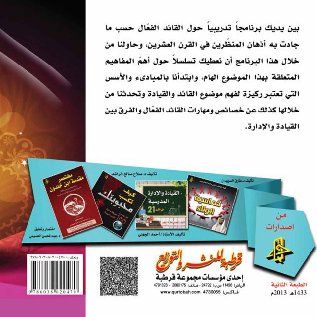 القيادة في القرن 21