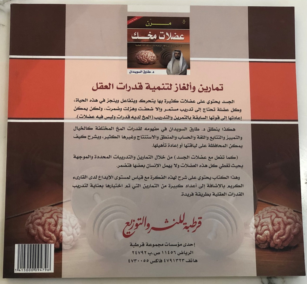 مرن عضلات مخك