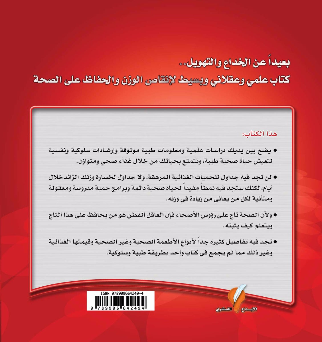 خفف وزنك