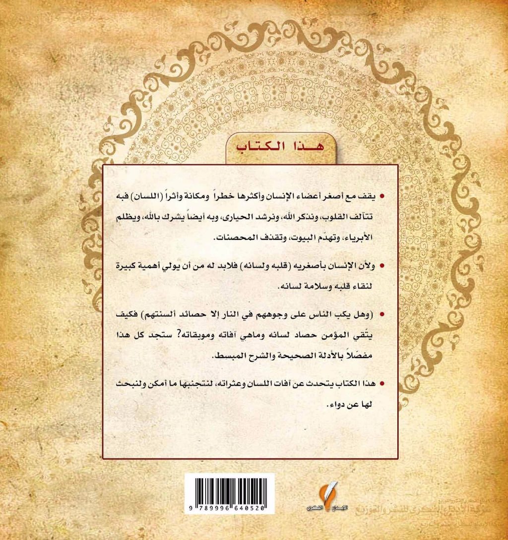 أمسك لسانك