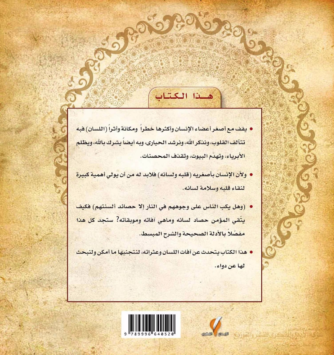 أمسك لسانك