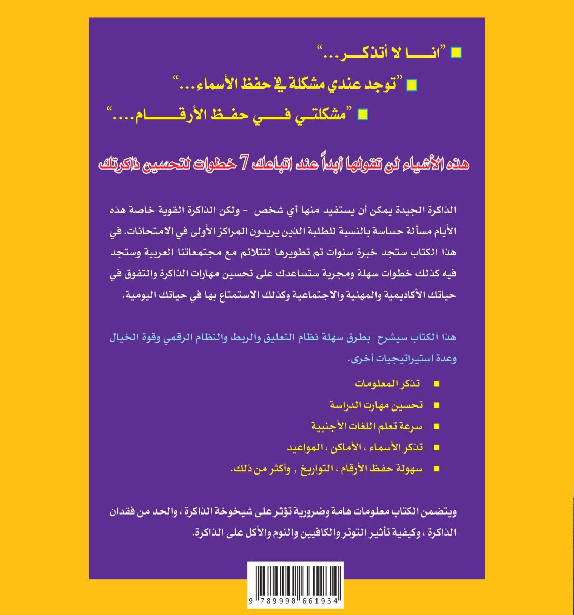 الذاكرة