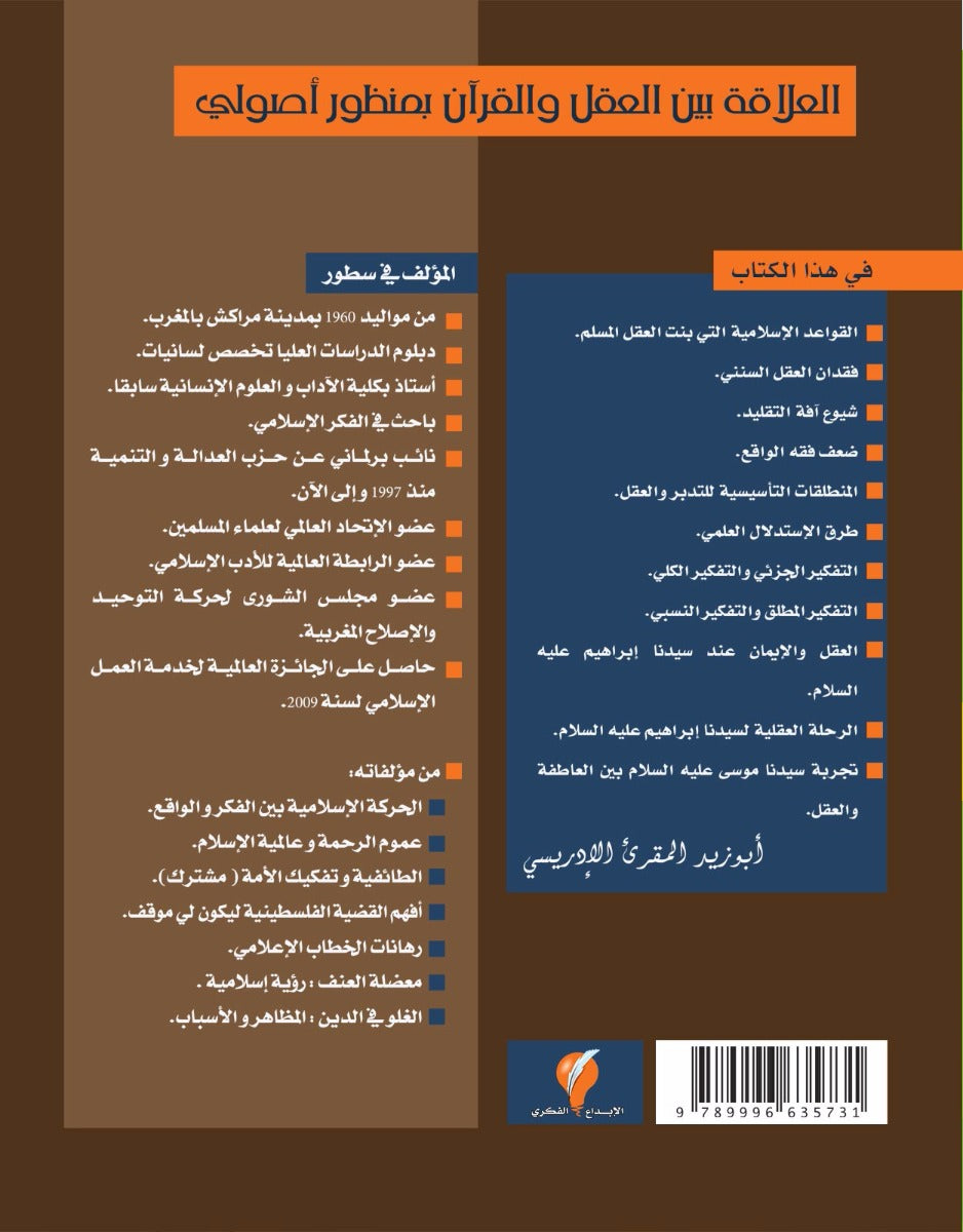 القرآن والعقل