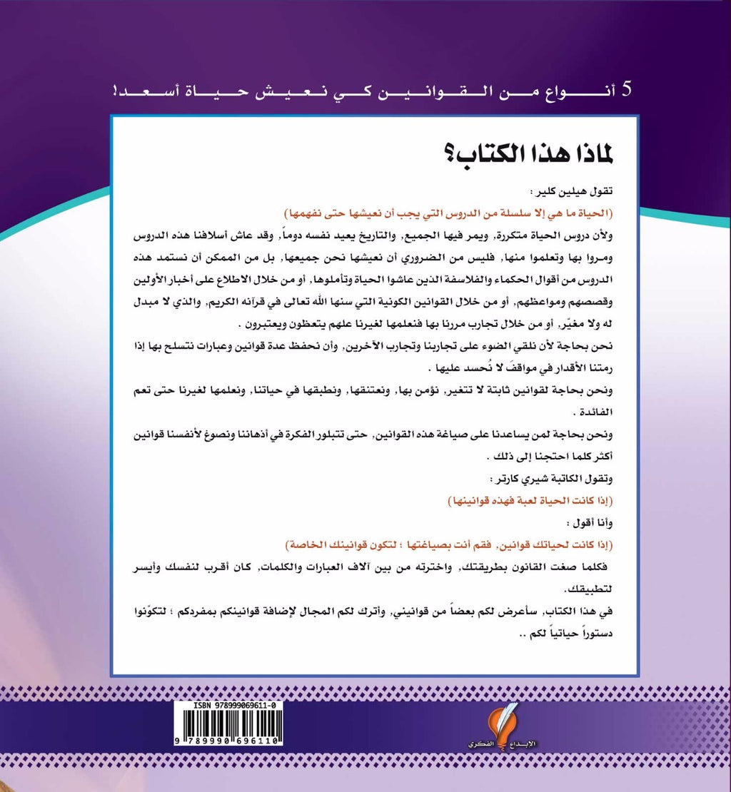 قوانينك الخاصة