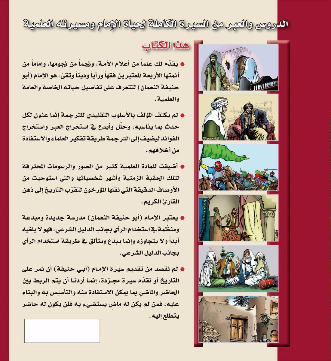 الإمام أبو حنيفة النعمان