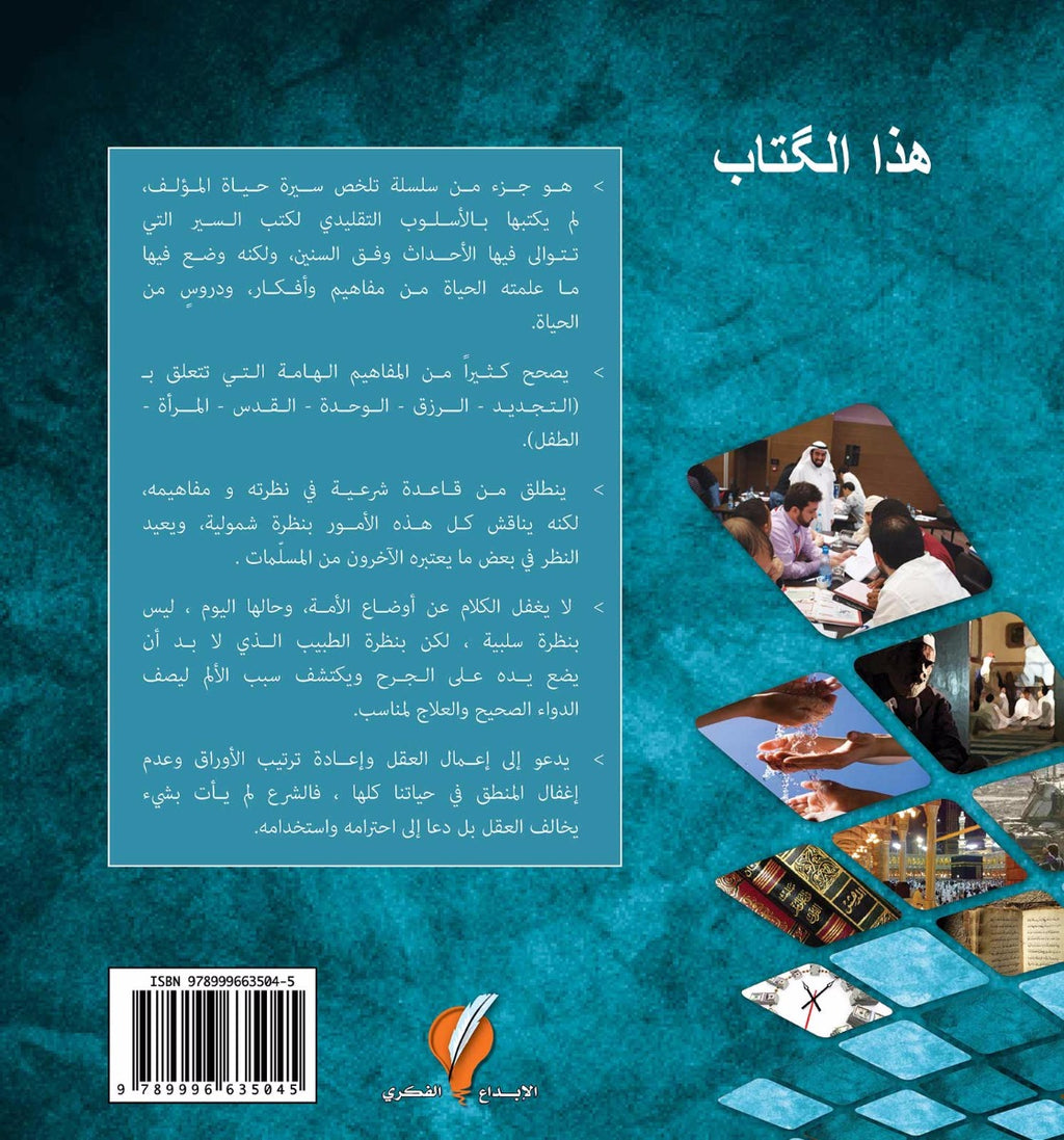 تصحيح المفاهيم