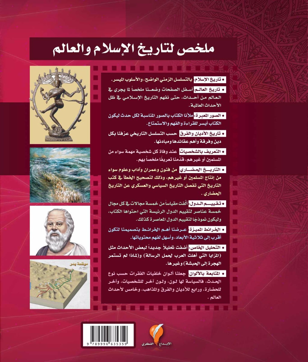 تاريخ الإسلام المصور - الجزء الأول