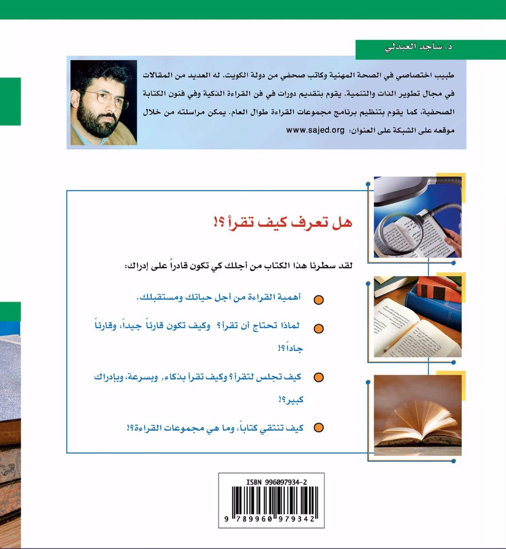 القراءة الذكية