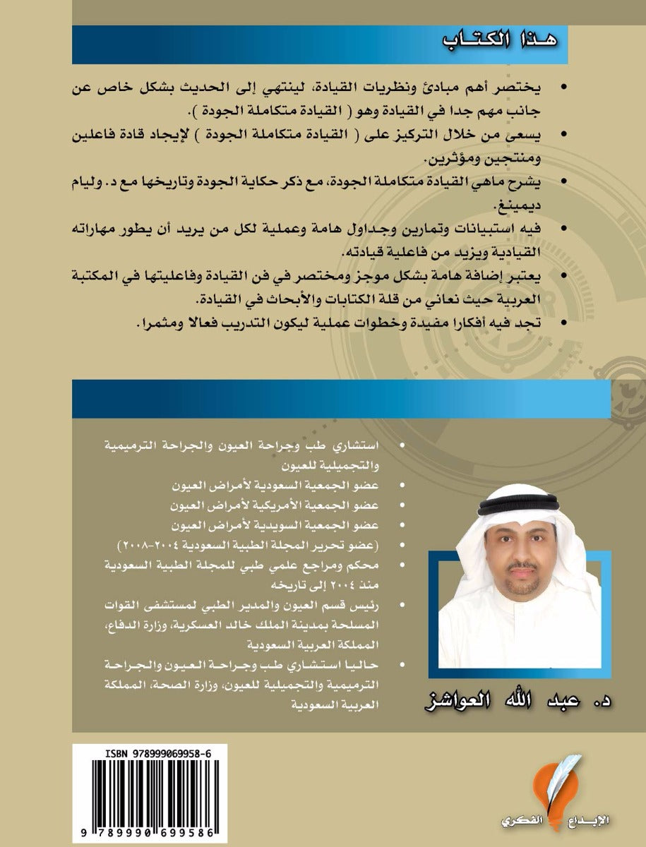 القيادة متكاملة الجودة