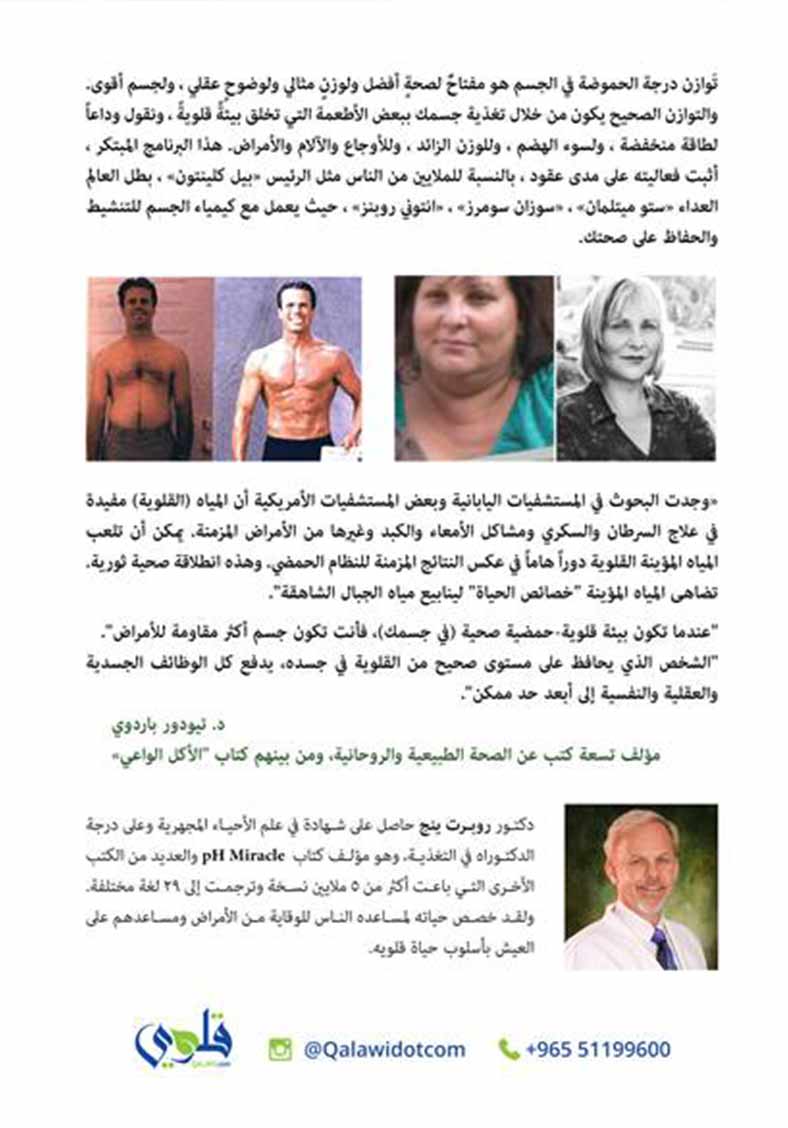المعجزة القلوية