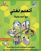 سلسلة أتعلم مع أحمد ولينا