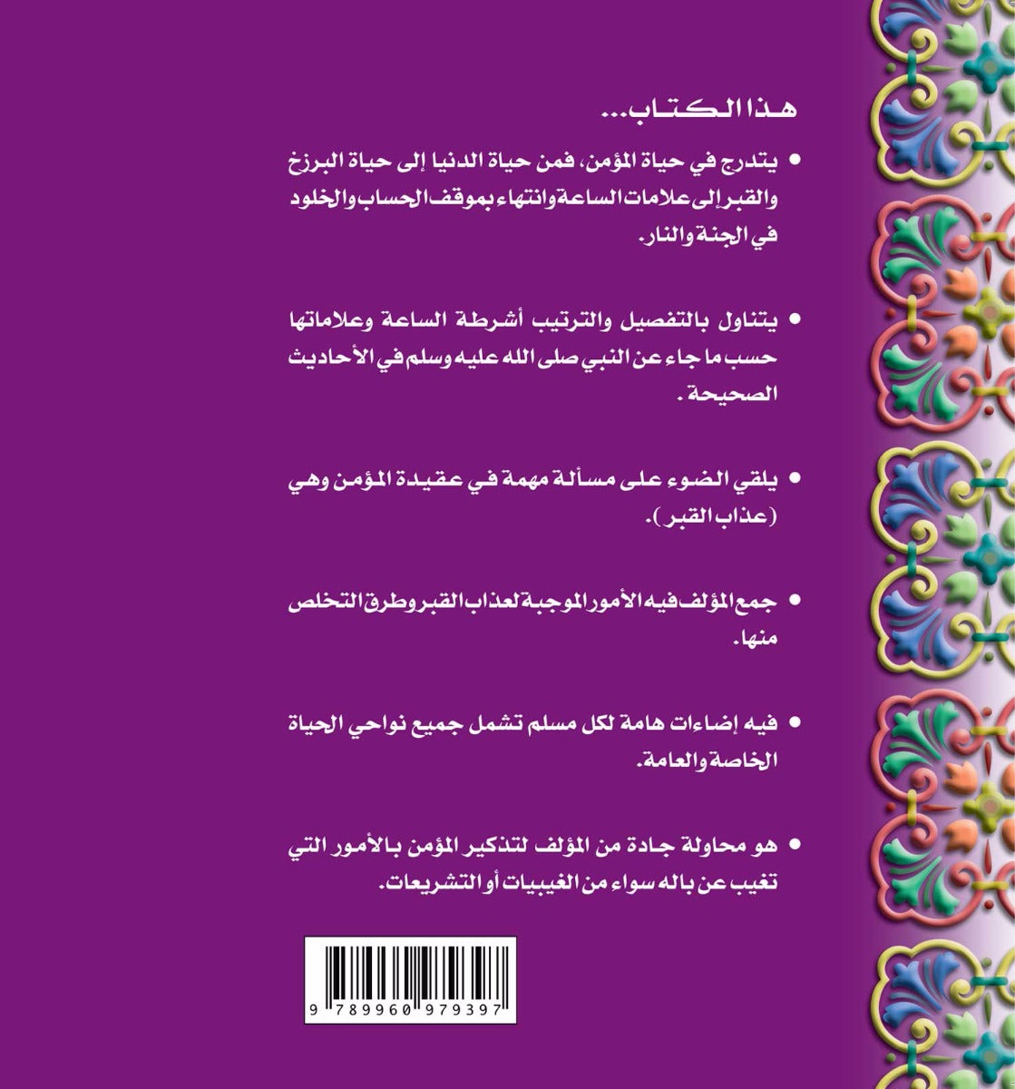 الوعد الحق