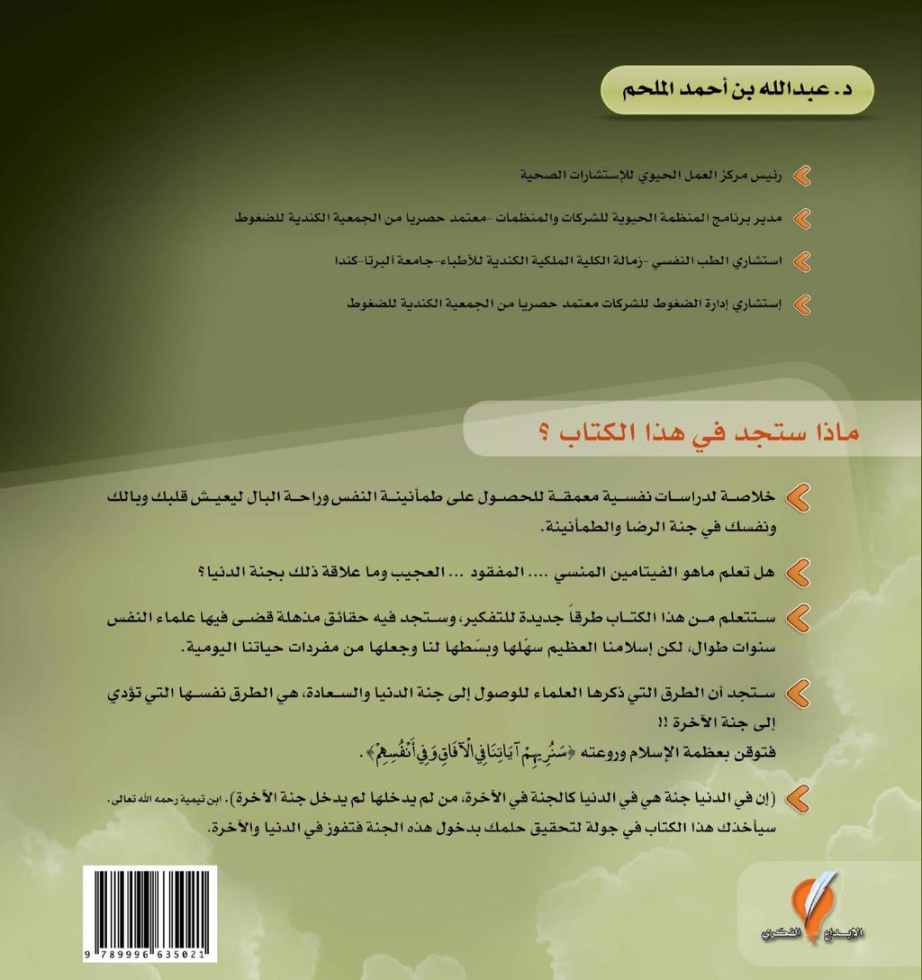 حقق حلمك في الوصول إلى الجنة