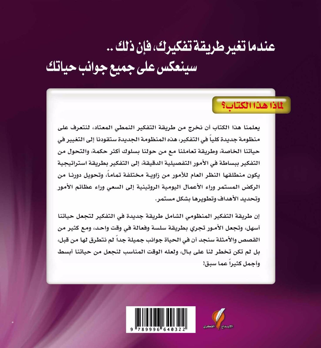 فكر بطريقة مختلفة