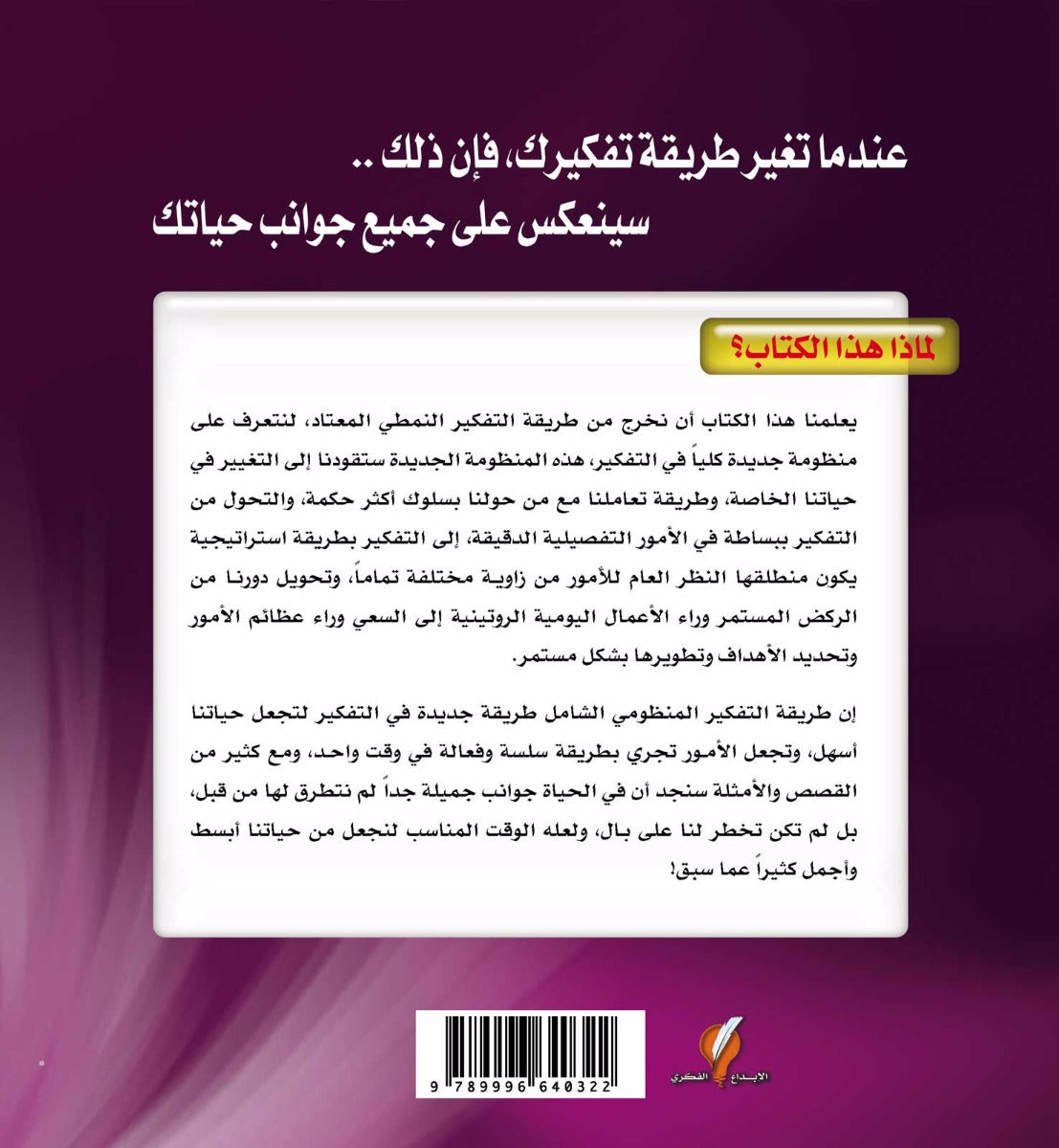 فكر بطريقة مختلفة