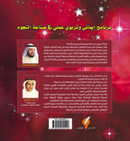 صناعة نجوم الحياة