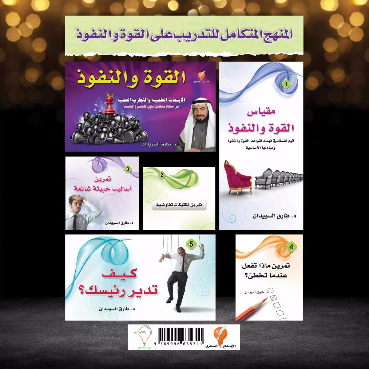 القوة والنفوذ