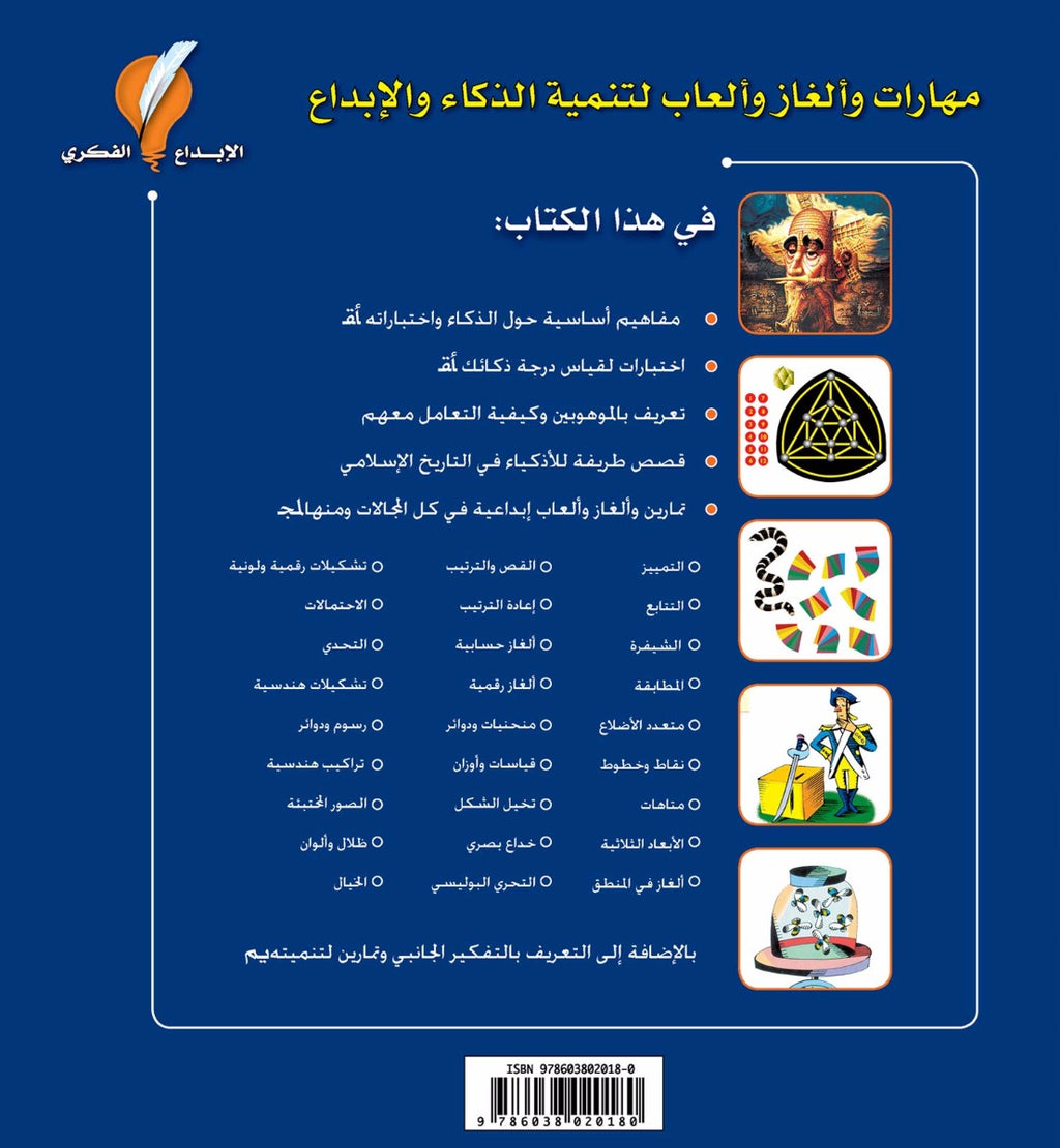 صناعة الذكاء