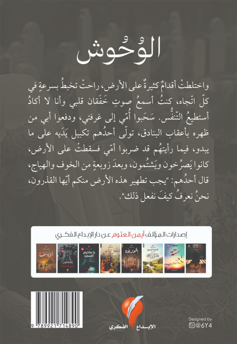 الوحوش