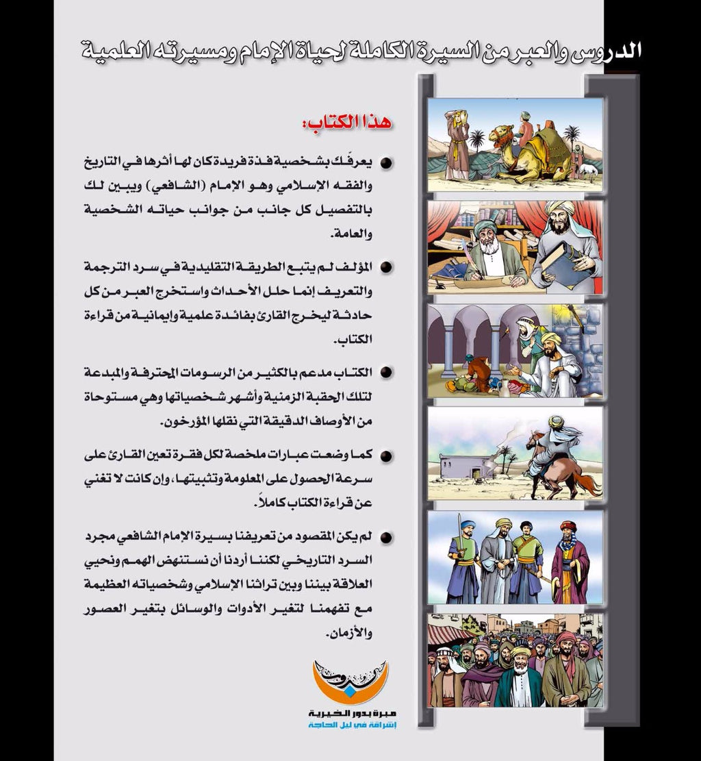الإمام الشافعي