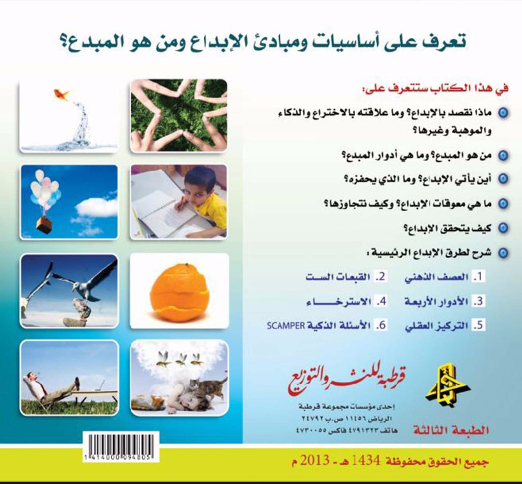 مبادئ الإبداع
