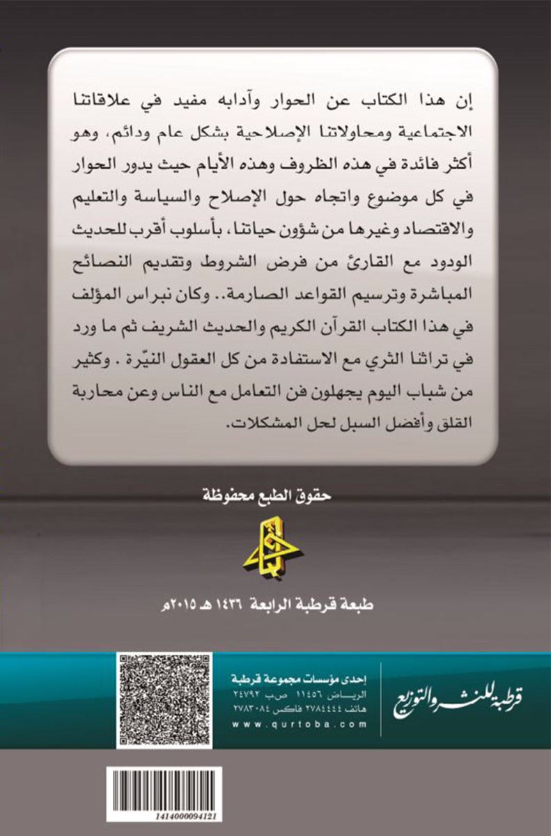 كيف تحاور
