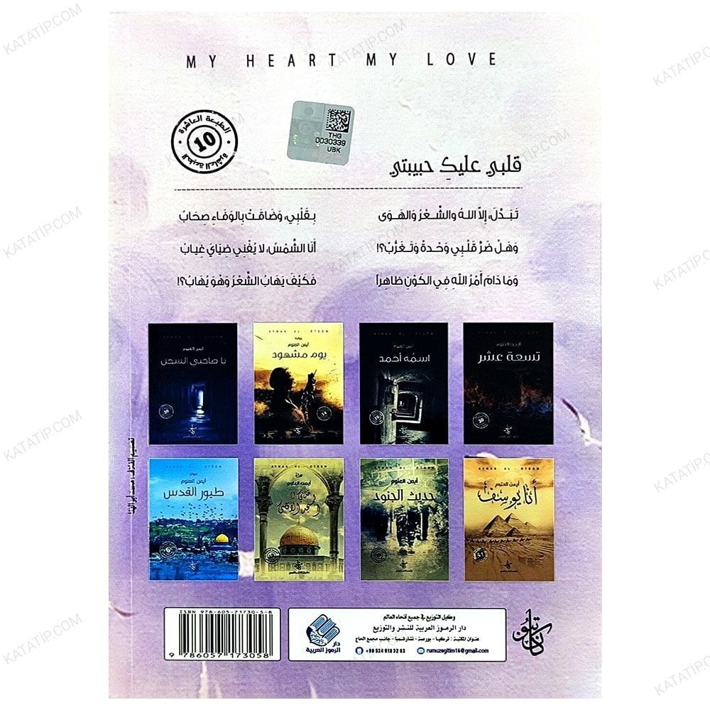 ديوان قلبي عليكي حبيبتي