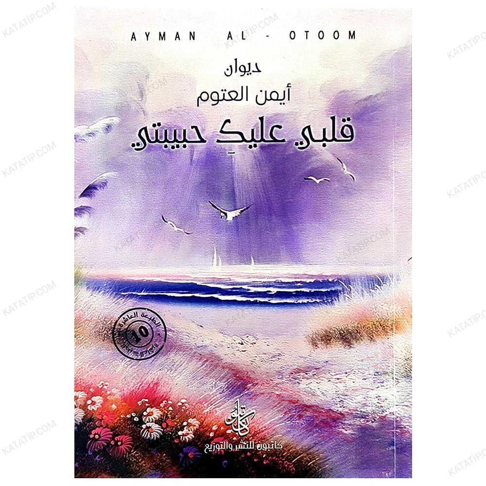 ديوان قلبي عليكي حبيبتي