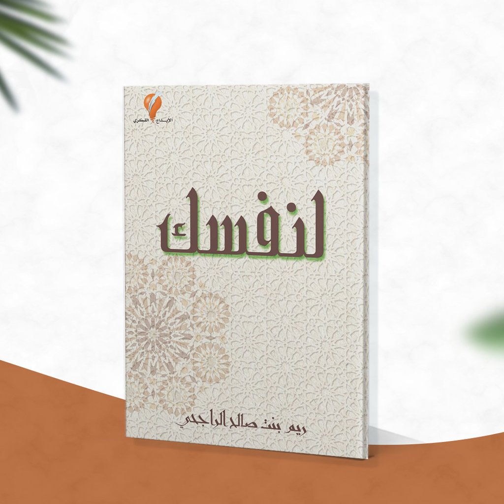 لنفسك