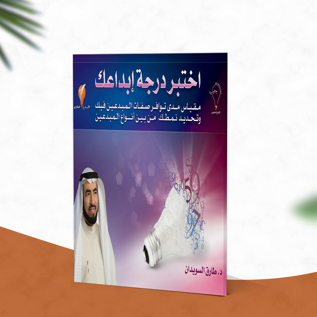 اختبر درجة إبداعك