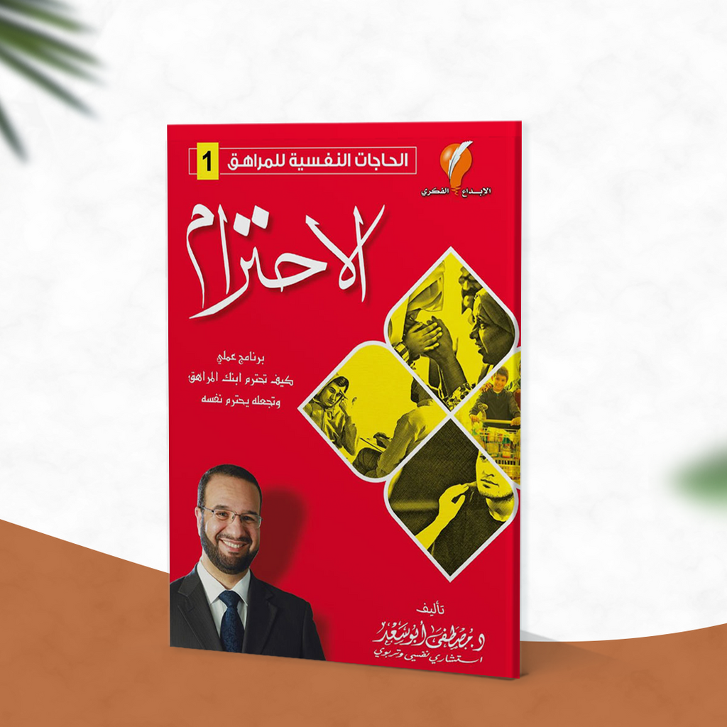 الاحترام