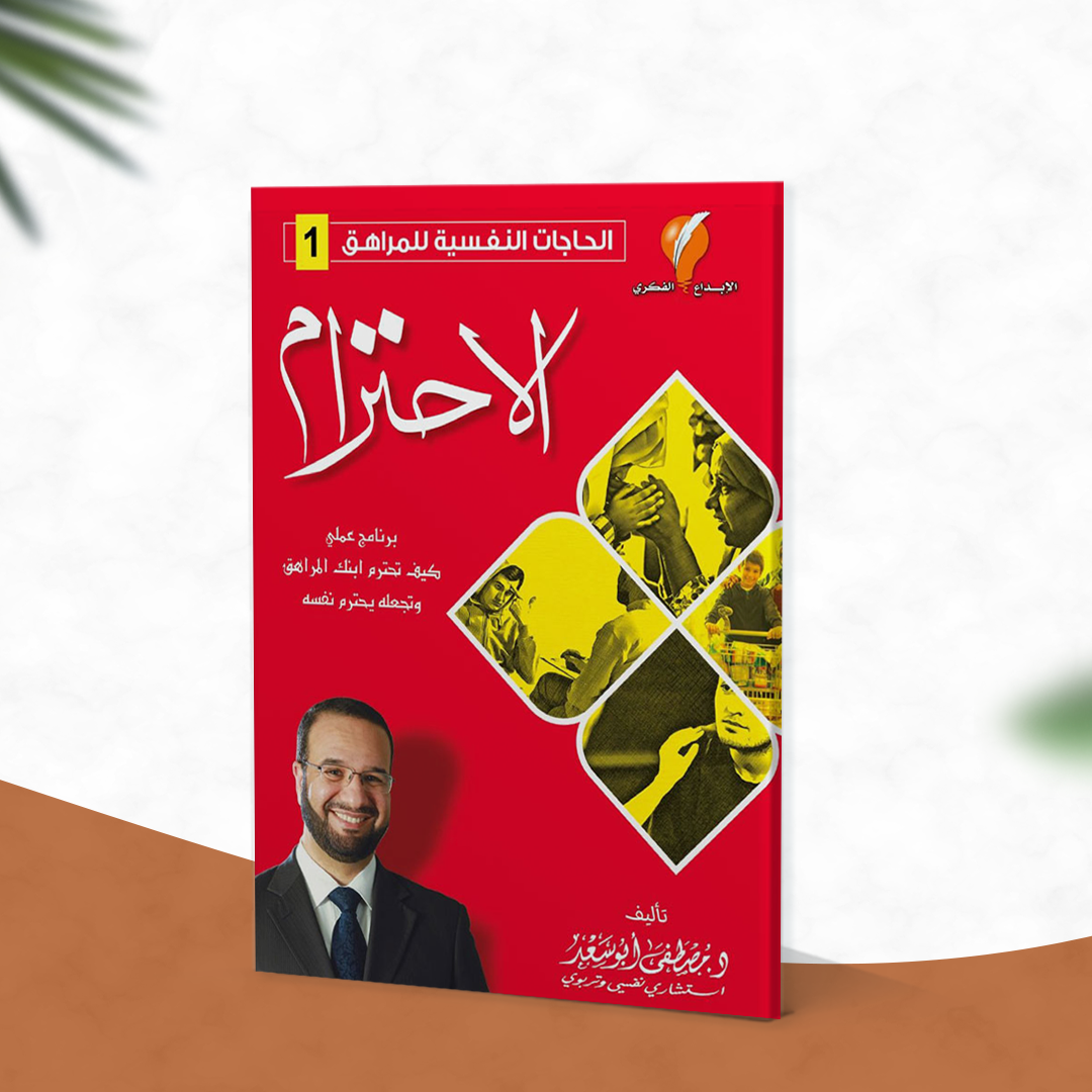 الاحترام