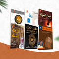 المجموعة الرمضانية