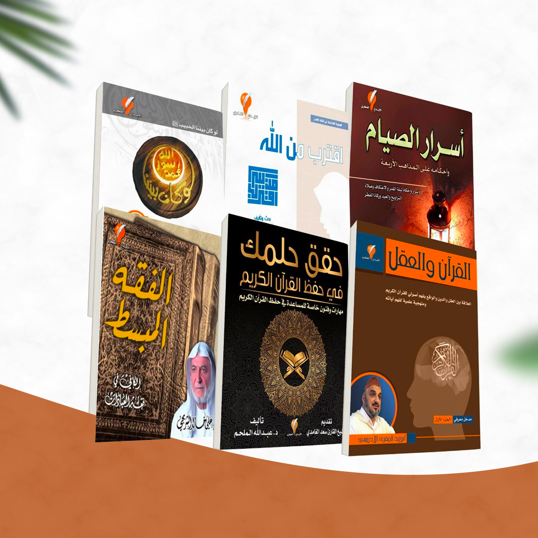المجموعة الرمضانية