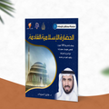 الحضارة الإسلامية القادمة