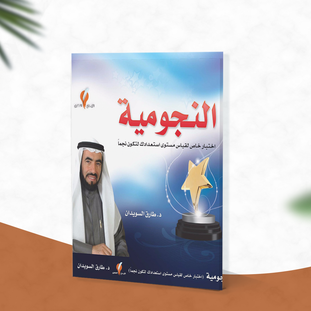 النجومية