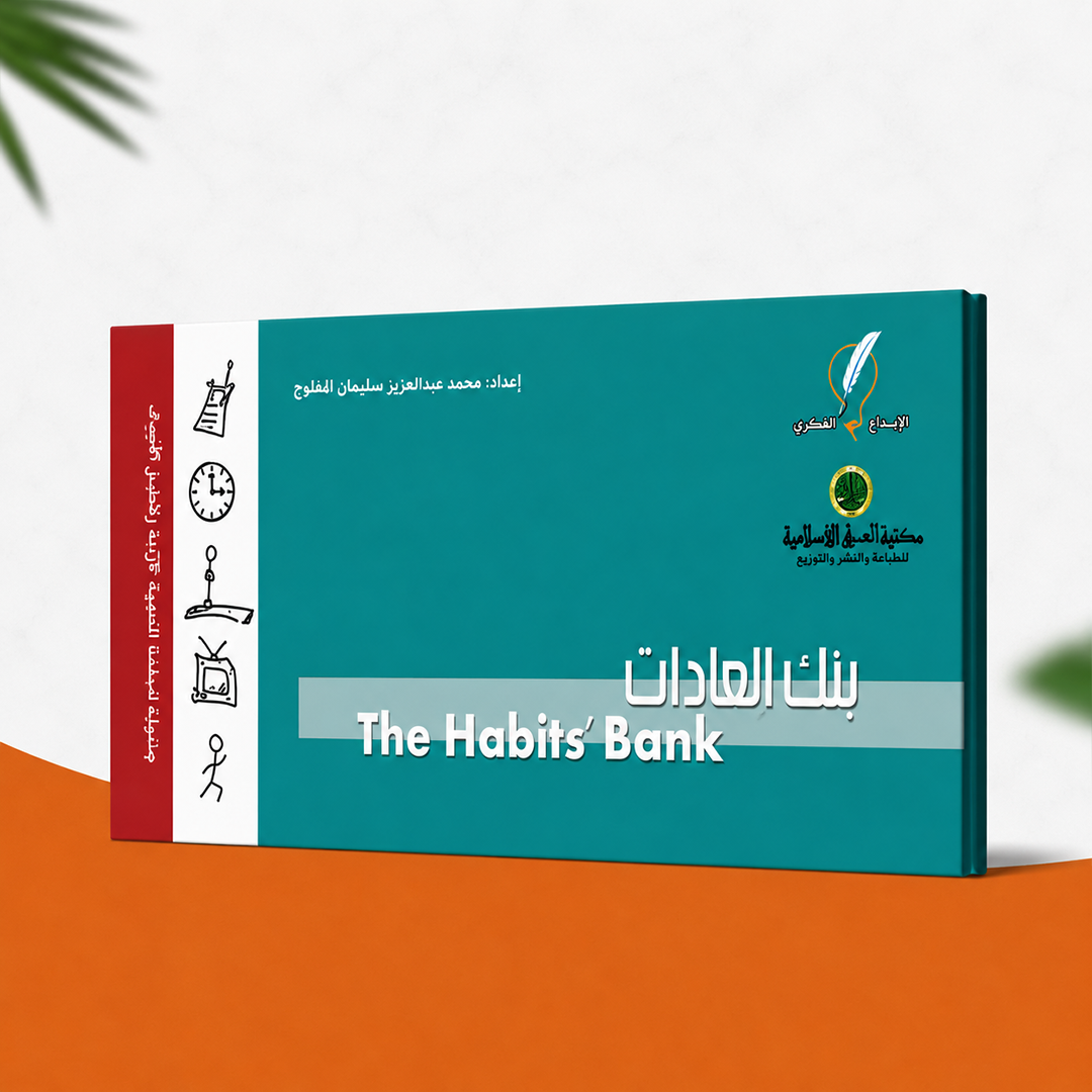 بنك العادات