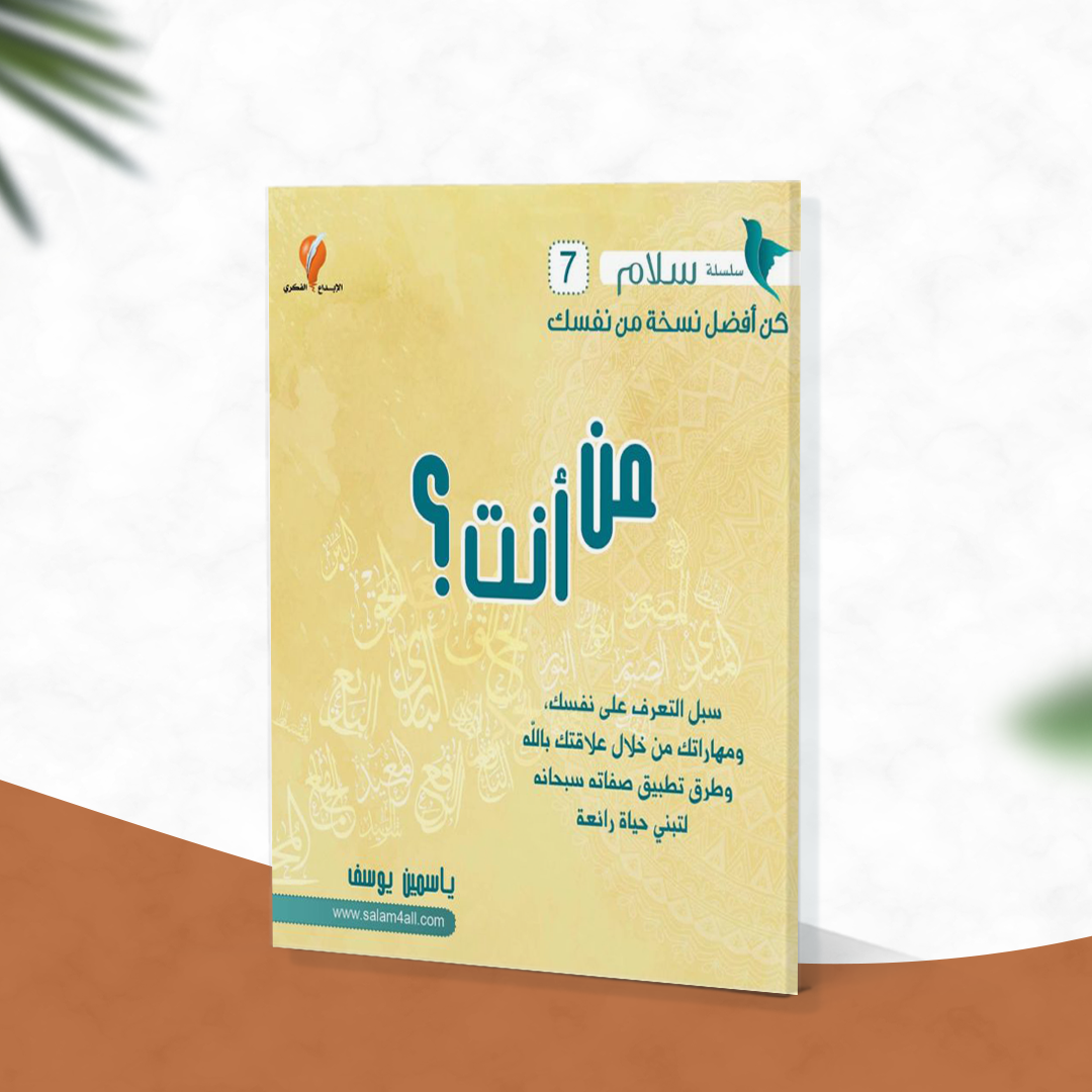 من أنت ؟ ..... تعرف على نفسك ومهاراتك