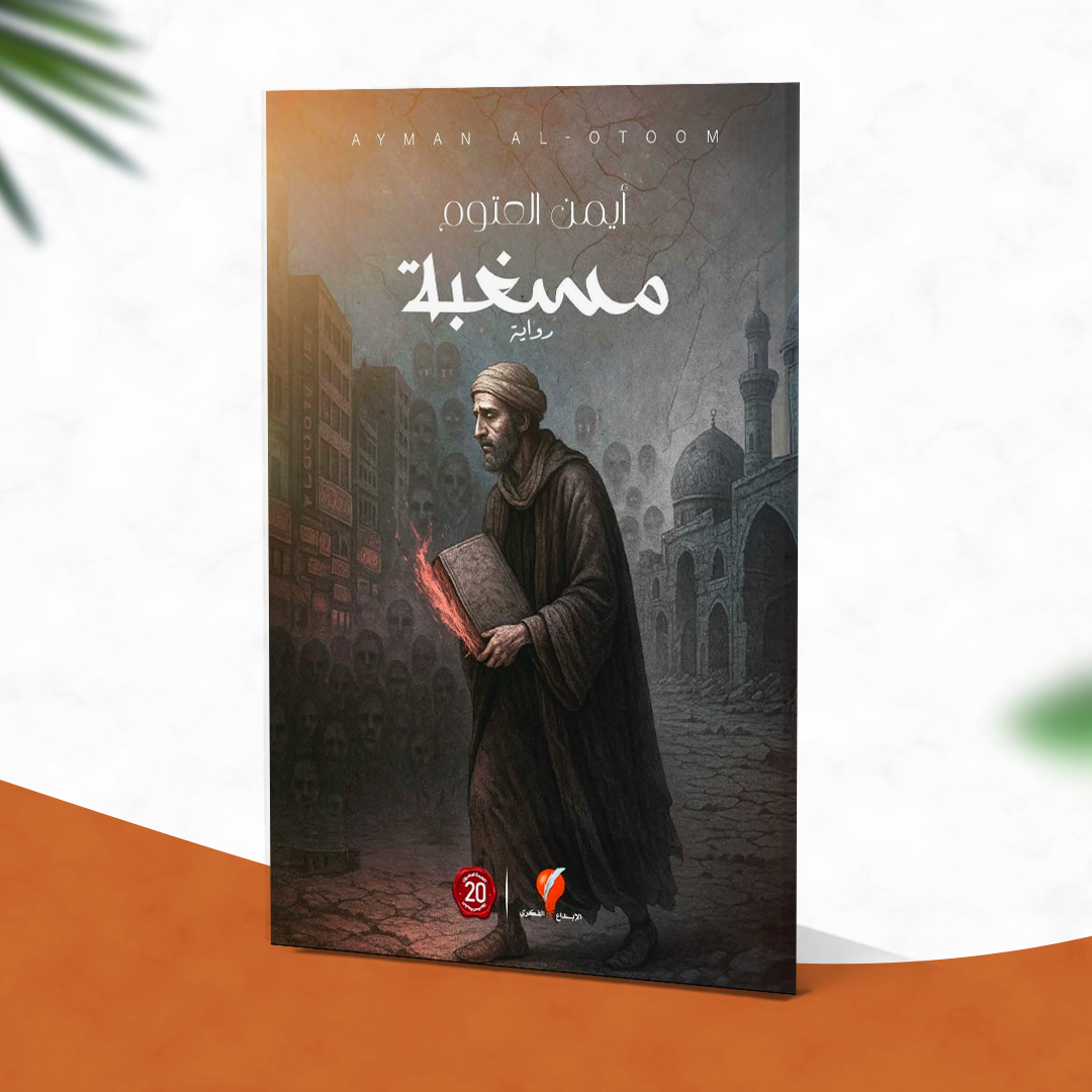 مسغبة